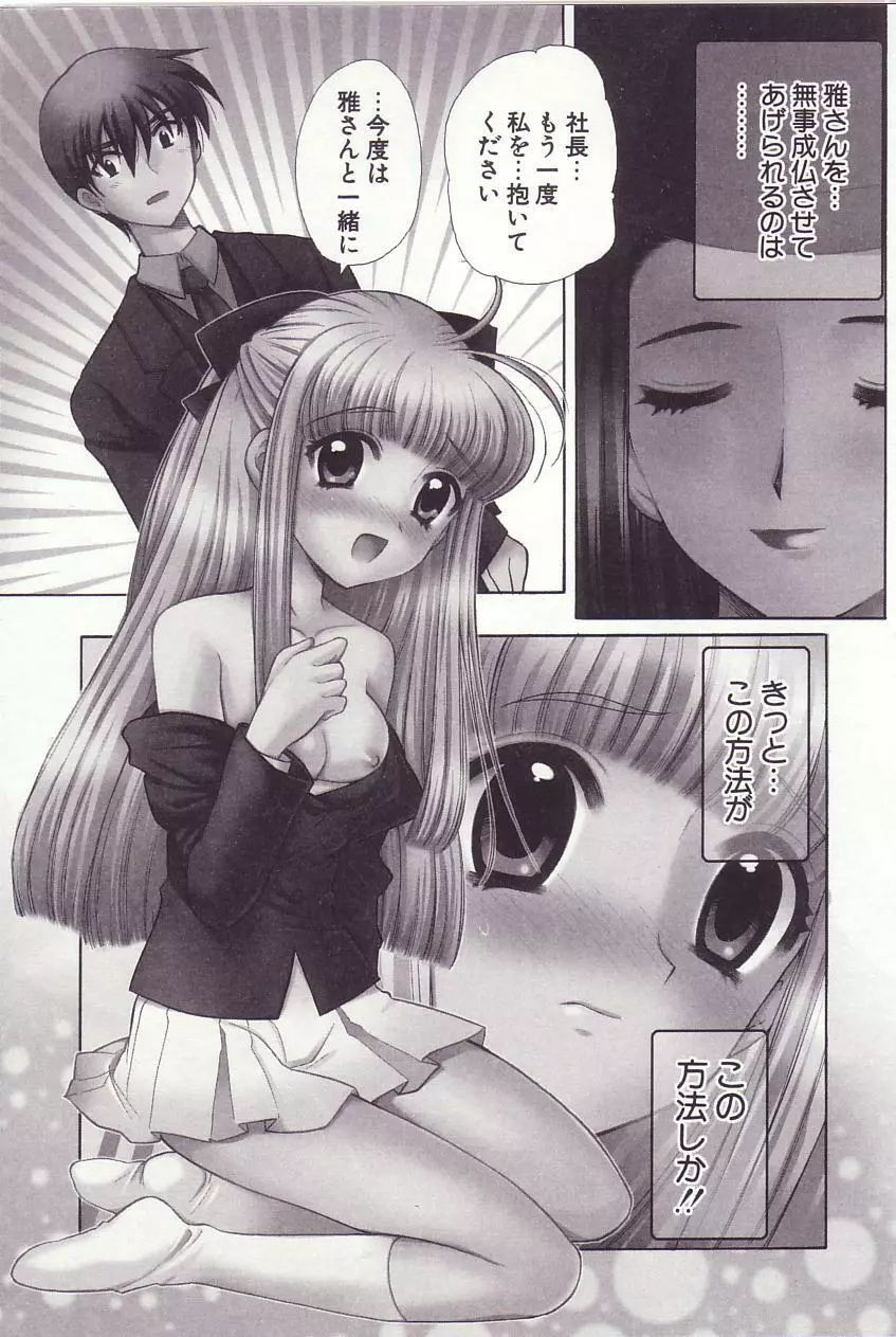 陰陽探偵社にようこそ！ Page.148