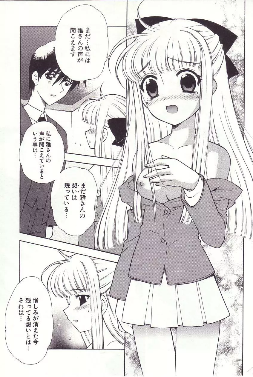 陰陽探偵社にようこそ！ Page.149