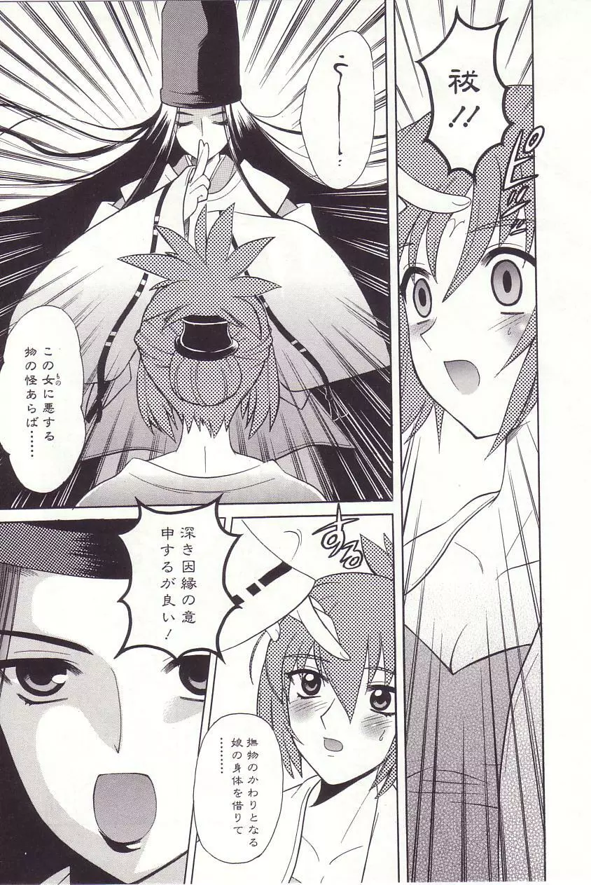 陰陽探偵社にようこそ！ Page.15