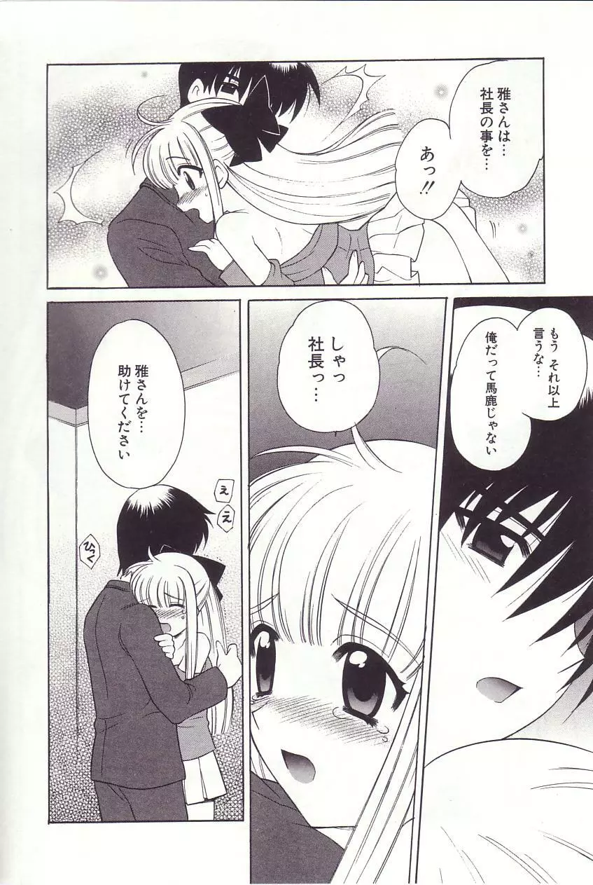 陰陽探偵社にようこそ！ Page.150