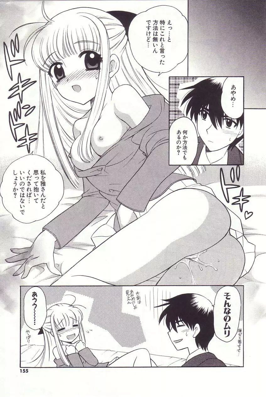 陰陽探偵社にようこそ！ Page.151