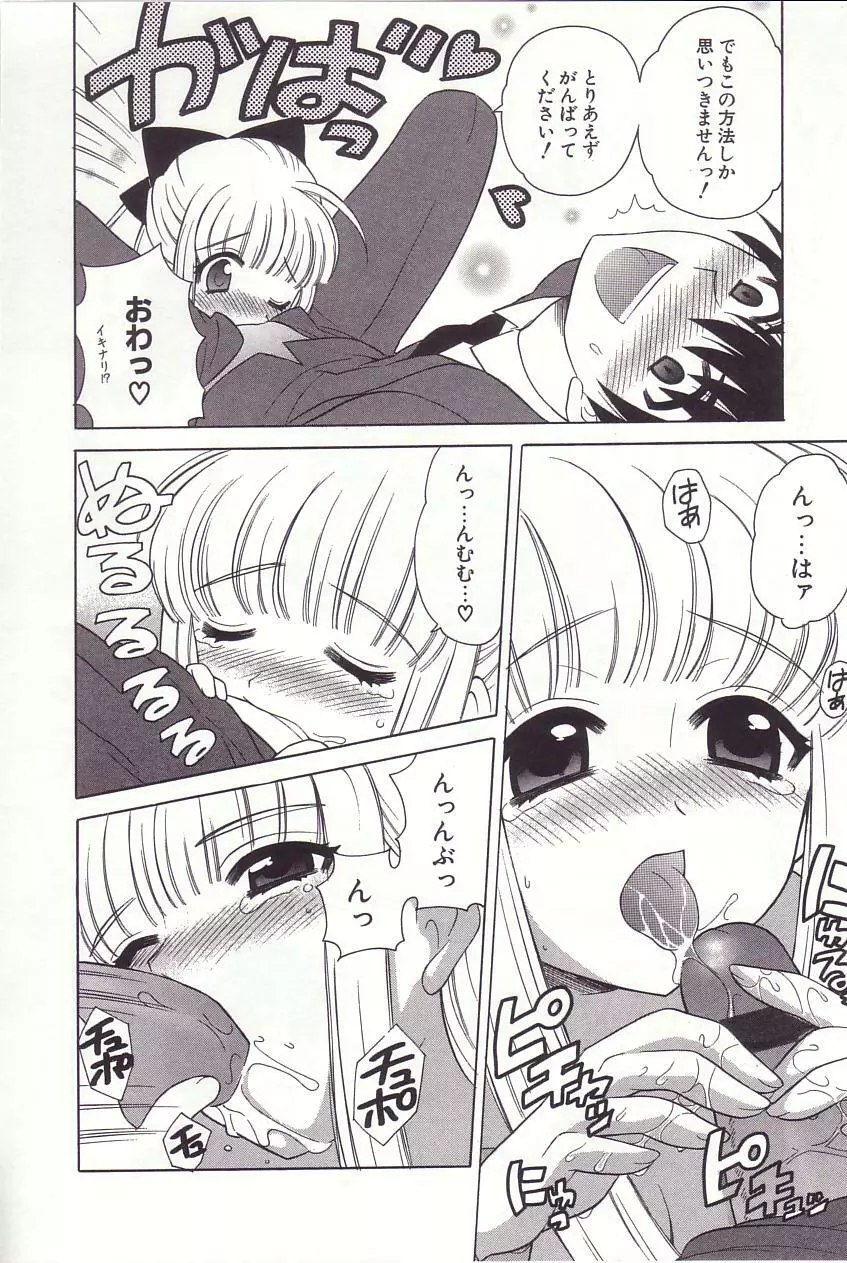 陰陽探偵社にようこそ！ Page.152