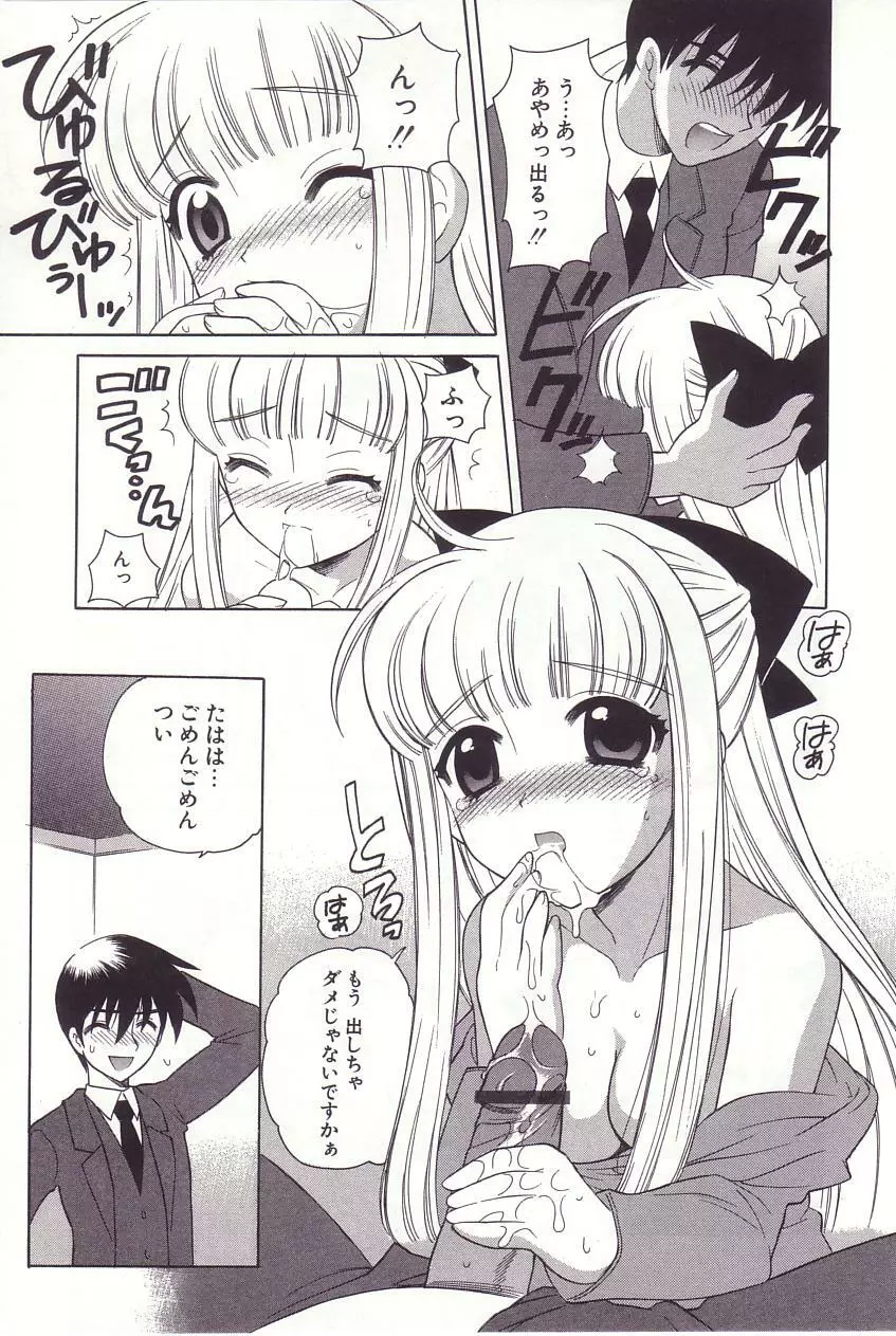陰陽探偵社にようこそ！ Page.153