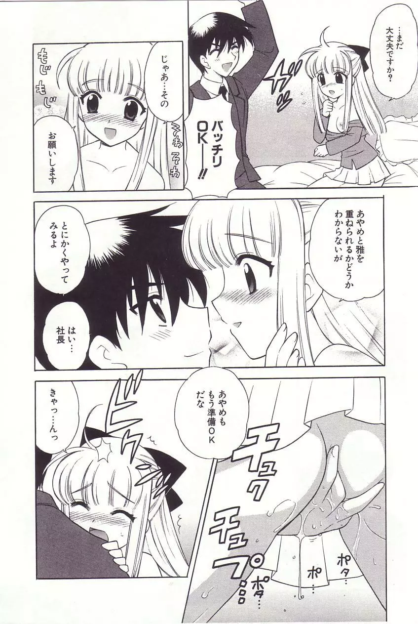 陰陽探偵社にようこそ！ Page.154