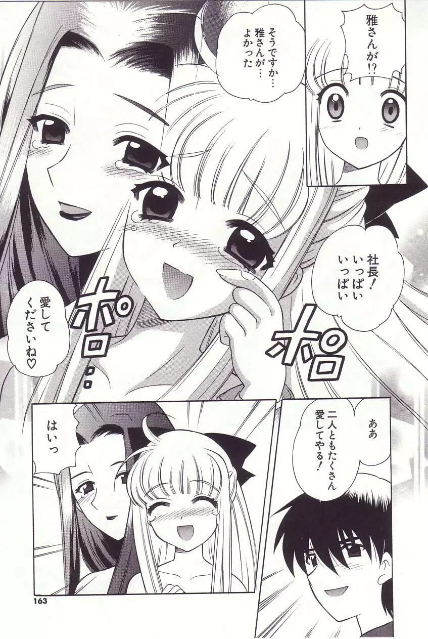 陰陽探偵社にようこそ！ Page.159