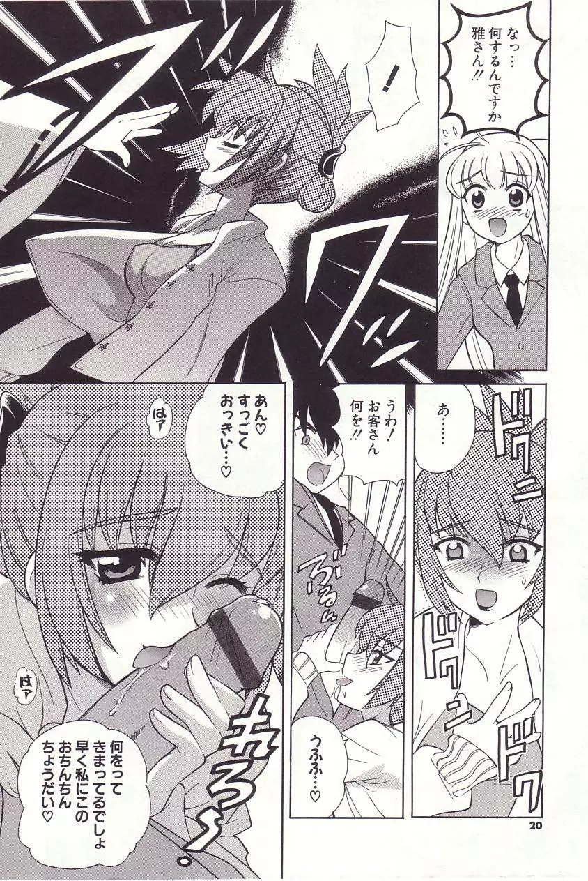 陰陽探偵社にようこそ！ Page.16