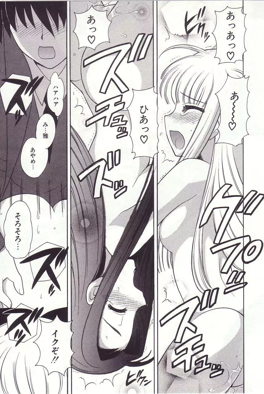 陰陽探偵社にようこそ！ Page.161