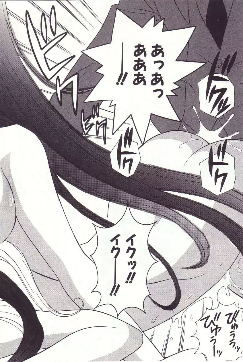 陰陽探偵社にようこそ！ Page.162