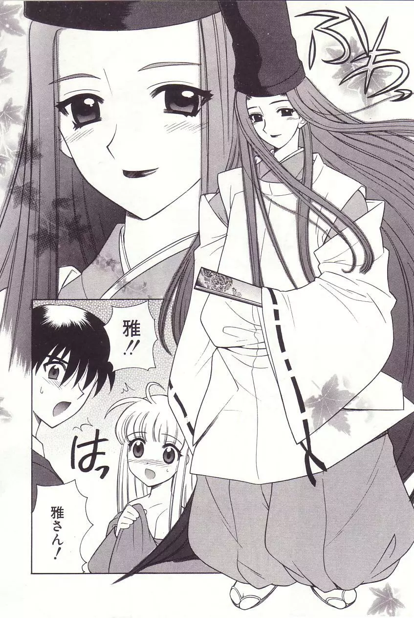 陰陽探偵社にようこそ！ Page.164