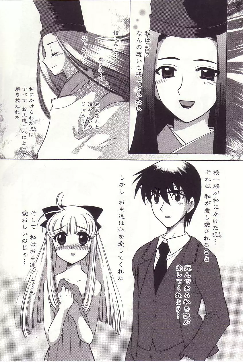 陰陽探偵社にようこそ！ Page.165