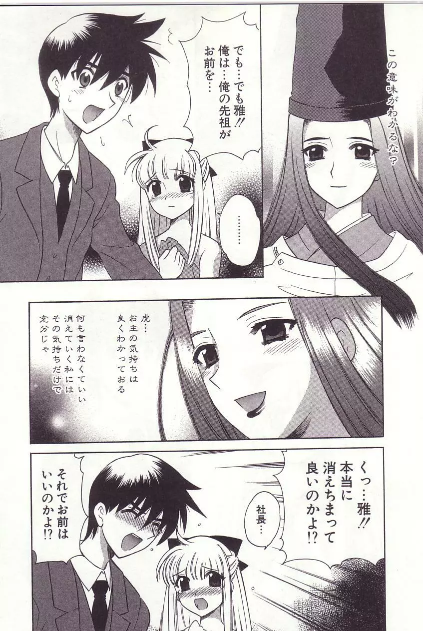 陰陽探偵社にようこそ！ Page.166