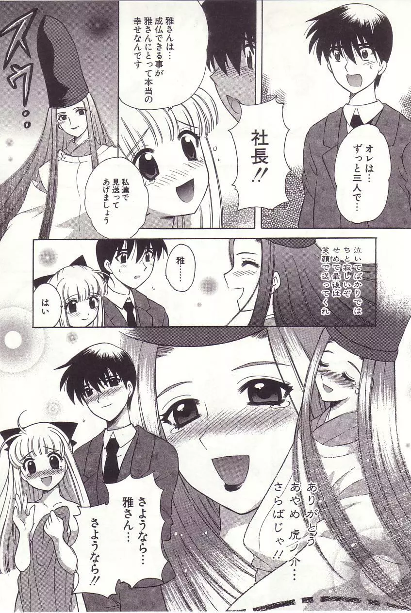 陰陽探偵社にようこそ！ Page.167