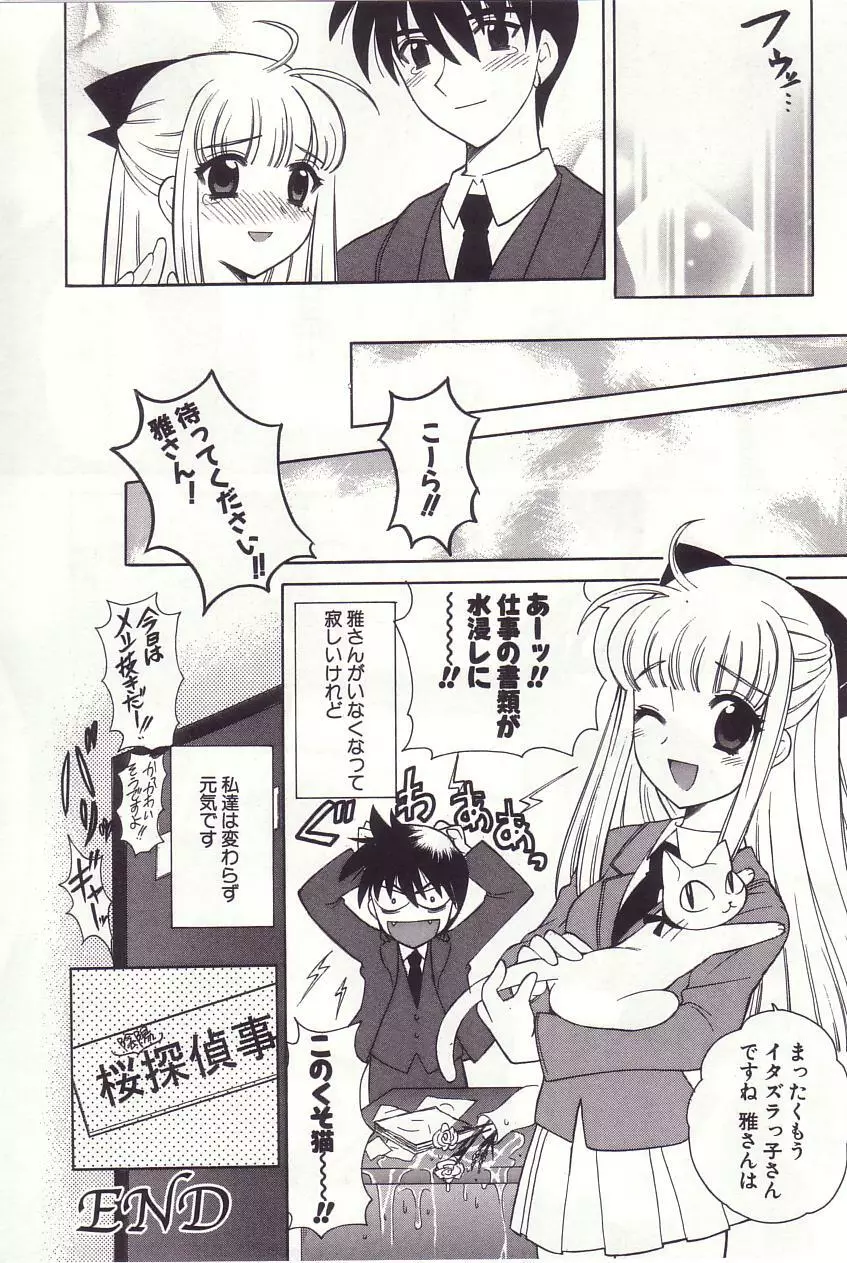 陰陽探偵社にようこそ！ Page.168