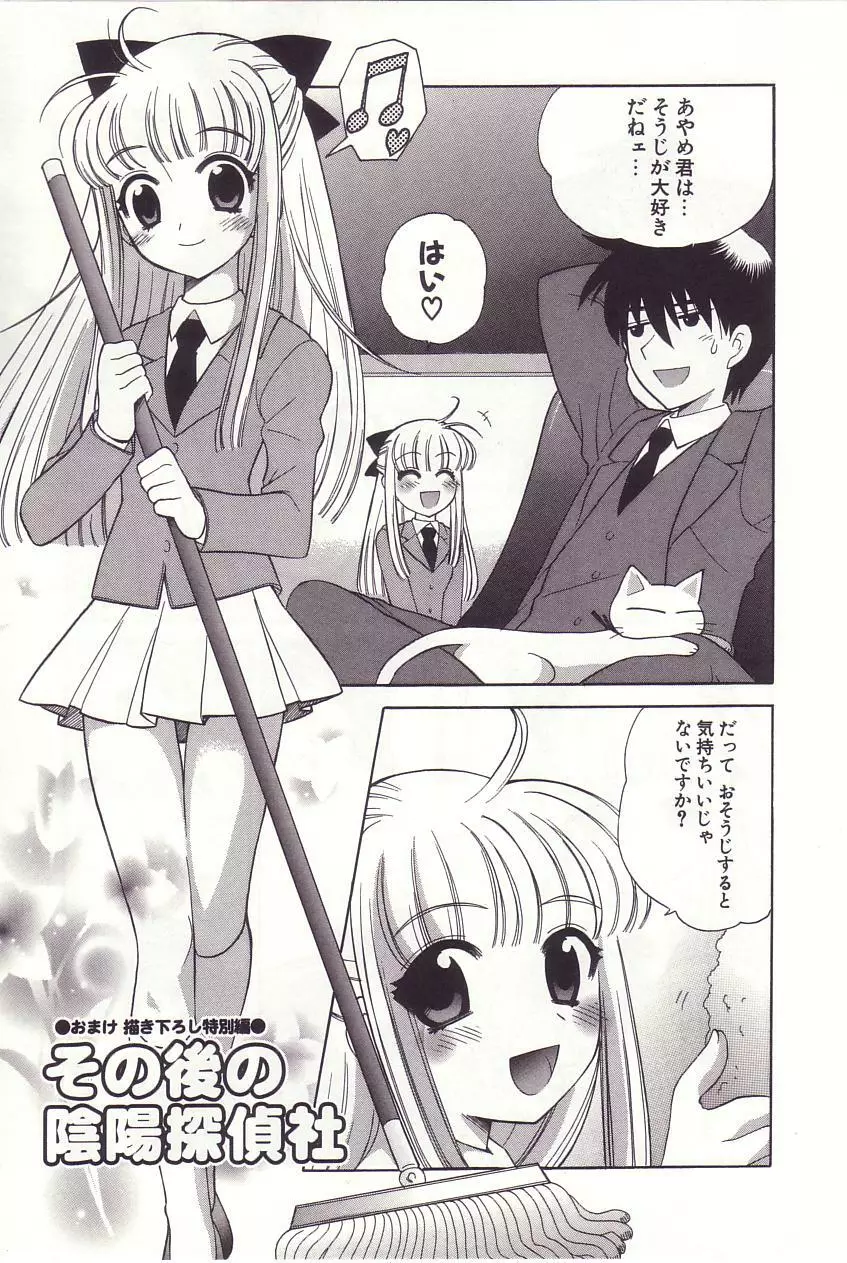 陰陽探偵社にようこそ！ Page.169