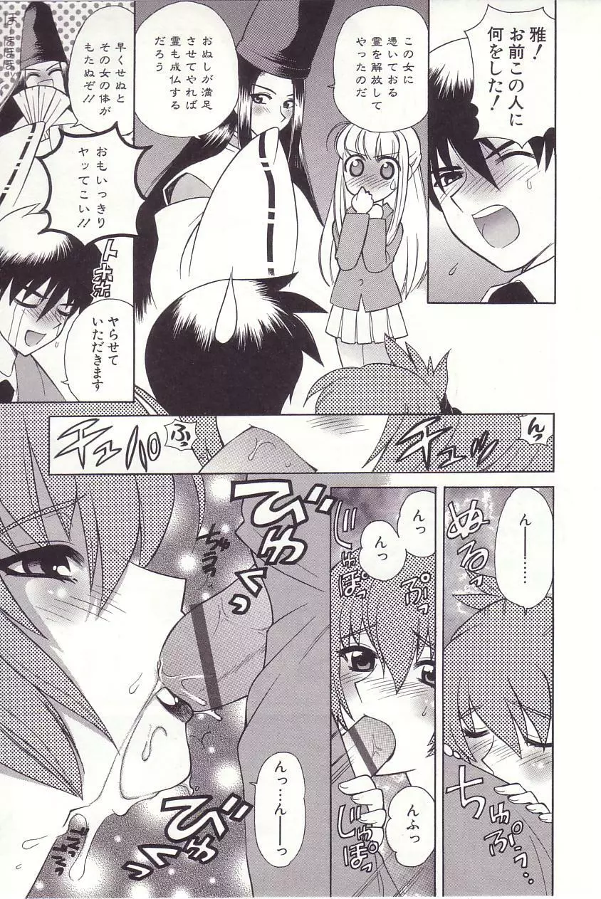 陰陽探偵社にようこそ！ Page.17