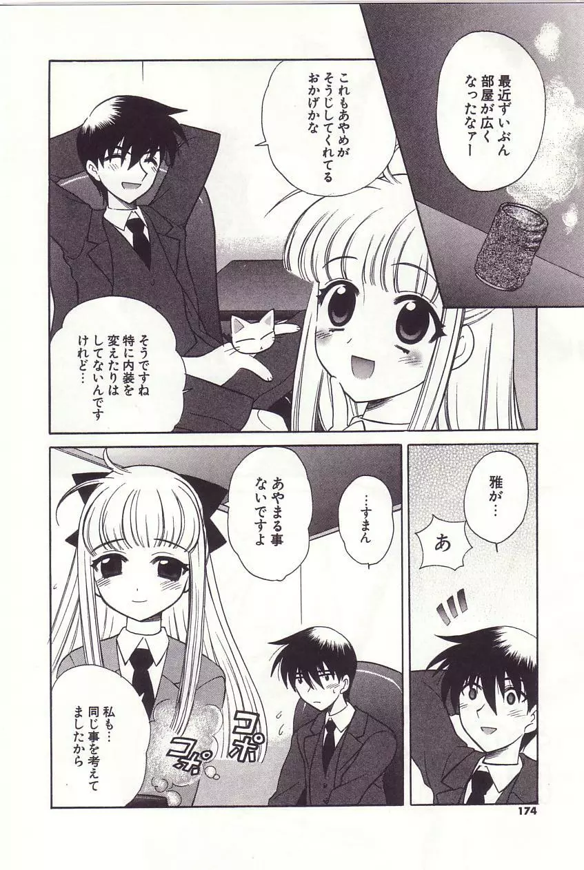 陰陽探偵社にようこそ！ Page.170