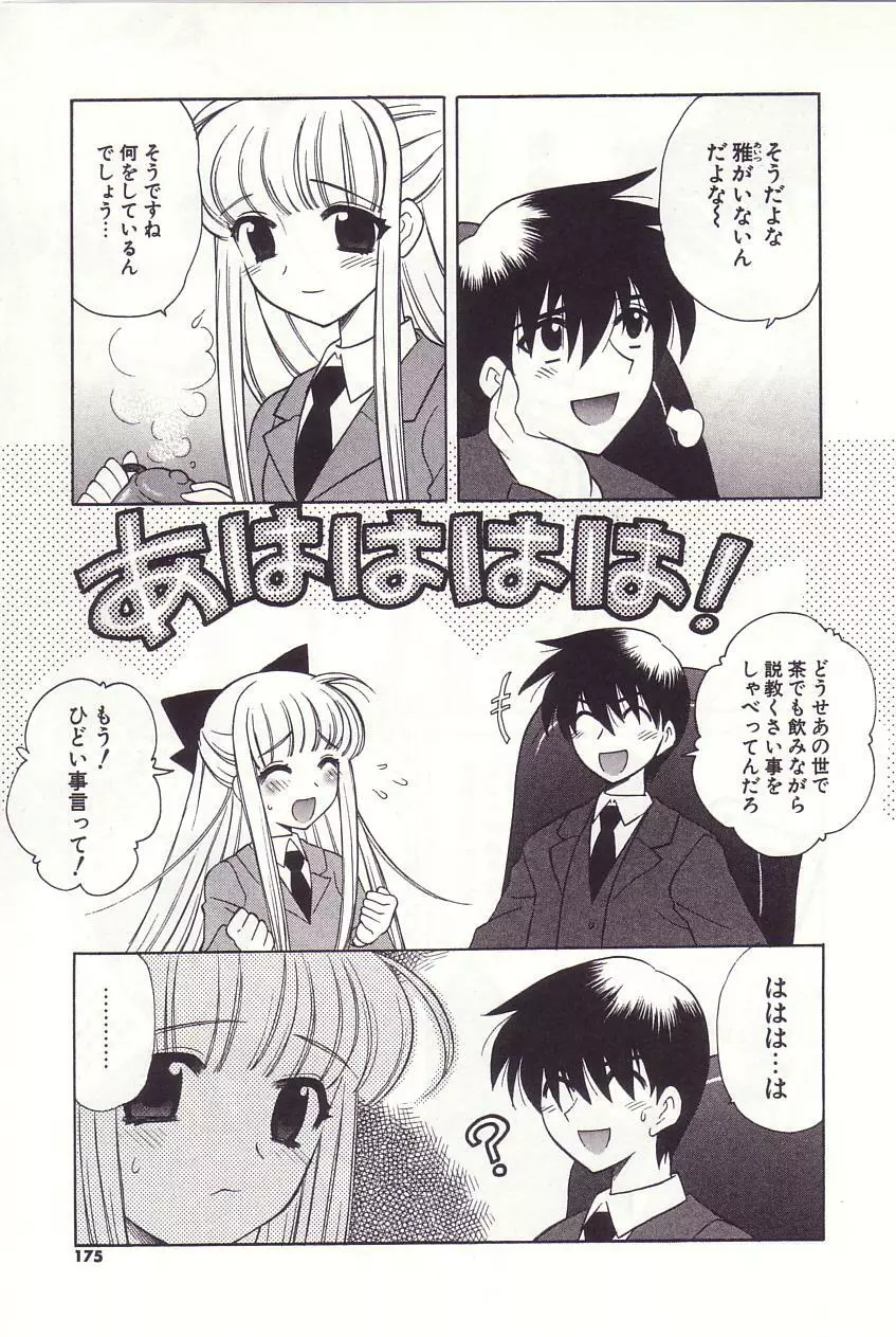 陰陽探偵社にようこそ！ Page.171