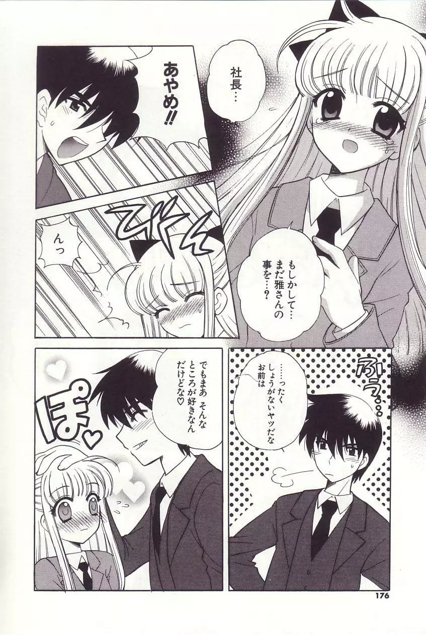 陰陽探偵社にようこそ！ Page.172