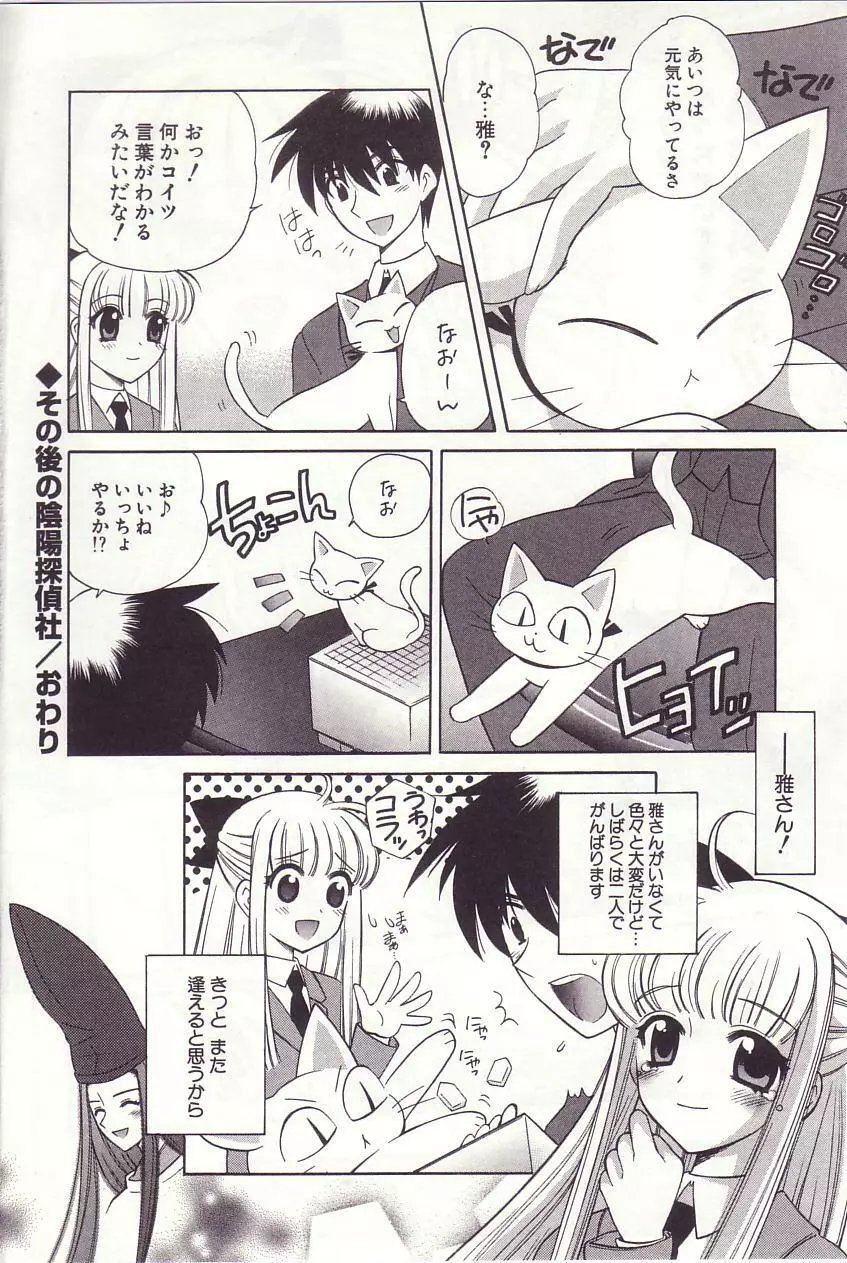 陰陽探偵社にようこそ！ Page.178