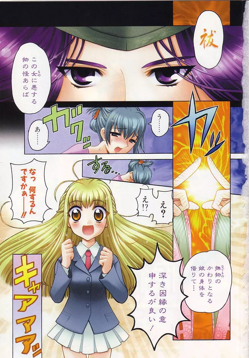 陰陽探偵社にようこそ！ Page.2