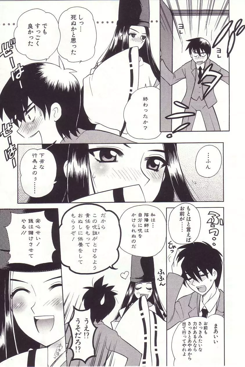 陰陽探偵社にようこそ！ Page.23