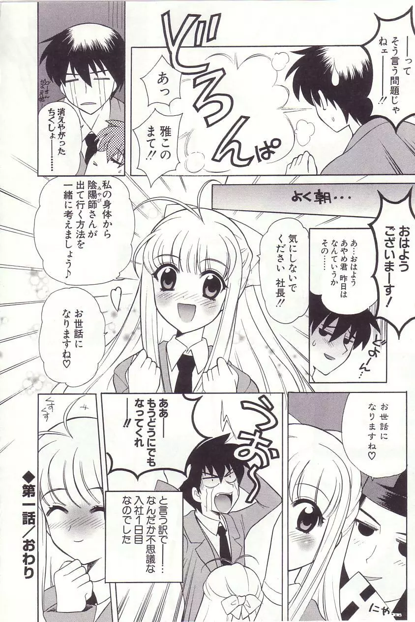 陰陽探偵社にようこそ！ Page.24