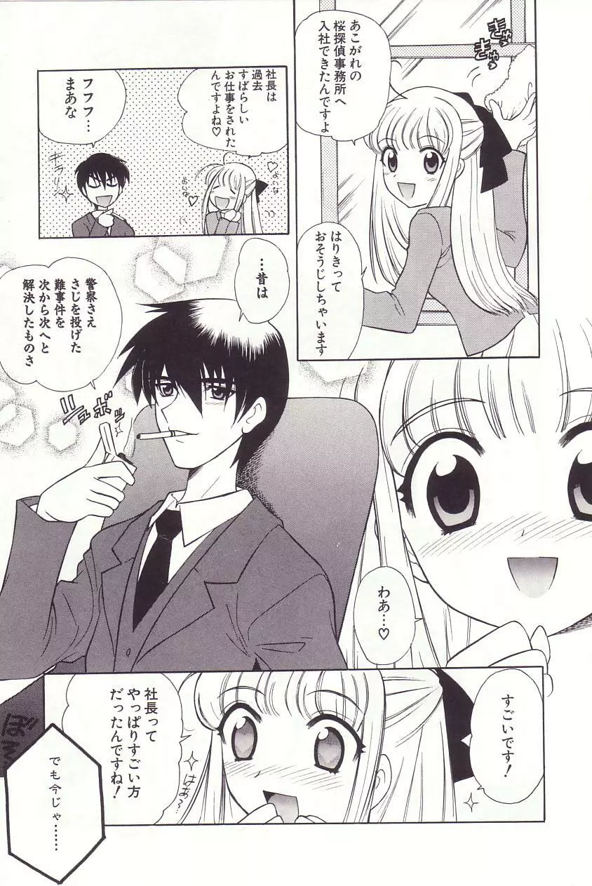 陰陽探偵社にようこそ！ Page.27