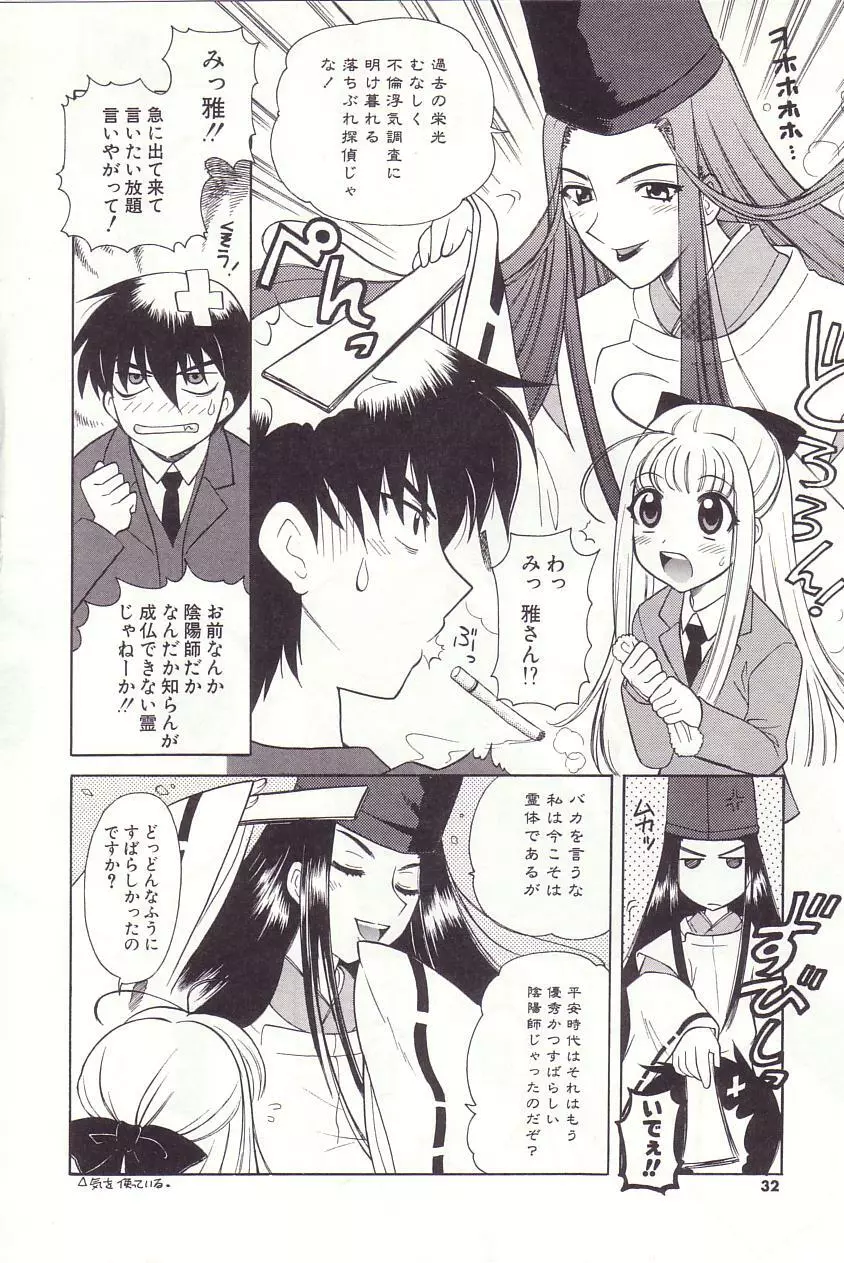 陰陽探偵社にようこそ！ Page.28
