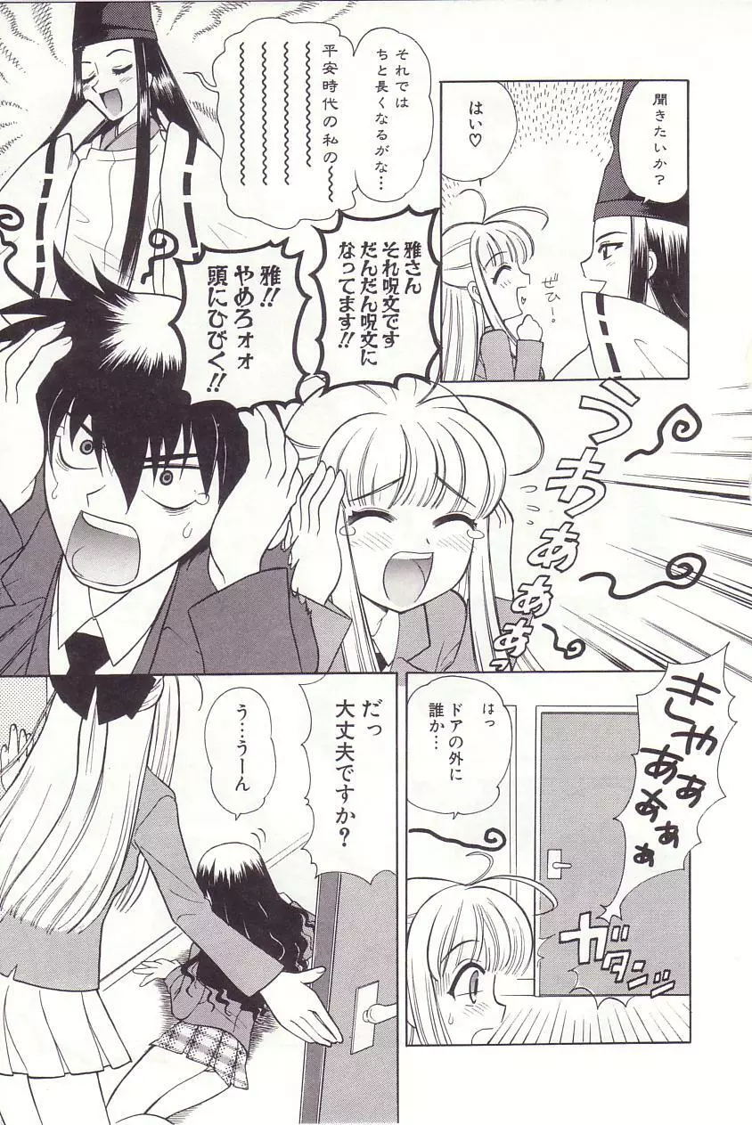 陰陽探偵社にようこそ！ Page.29