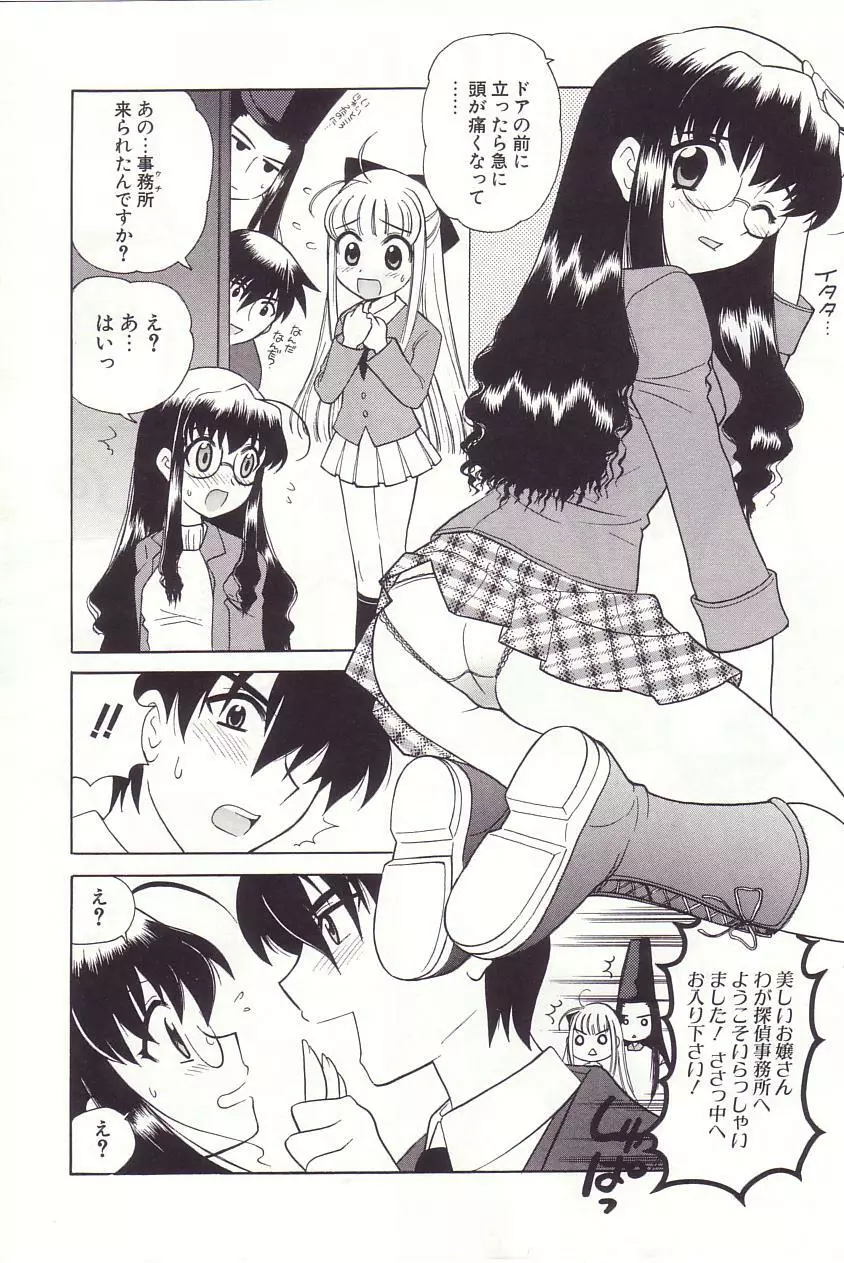 陰陽探偵社にようこそ！ Page.30