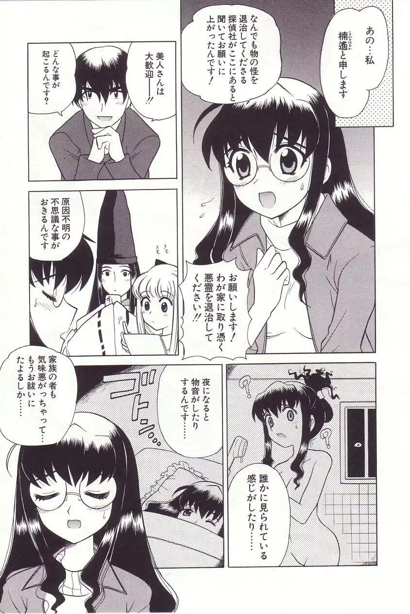 陰陽探偵社にようこそ！ Page.31