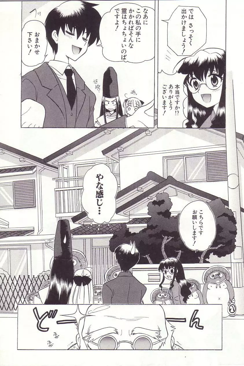 陰陽探偵社にようこそ！ Page.32