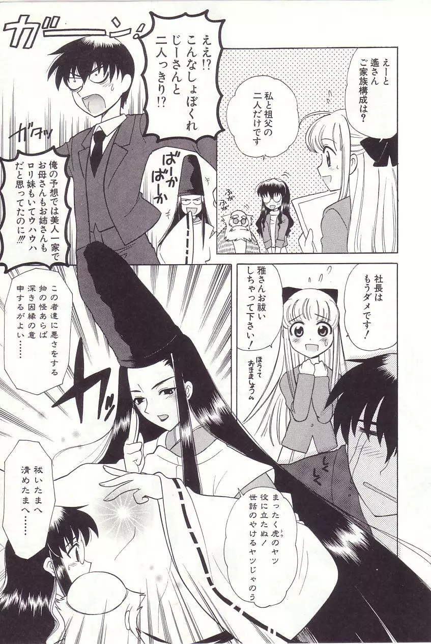 陰陽探偵社にようこそ！ Page.33