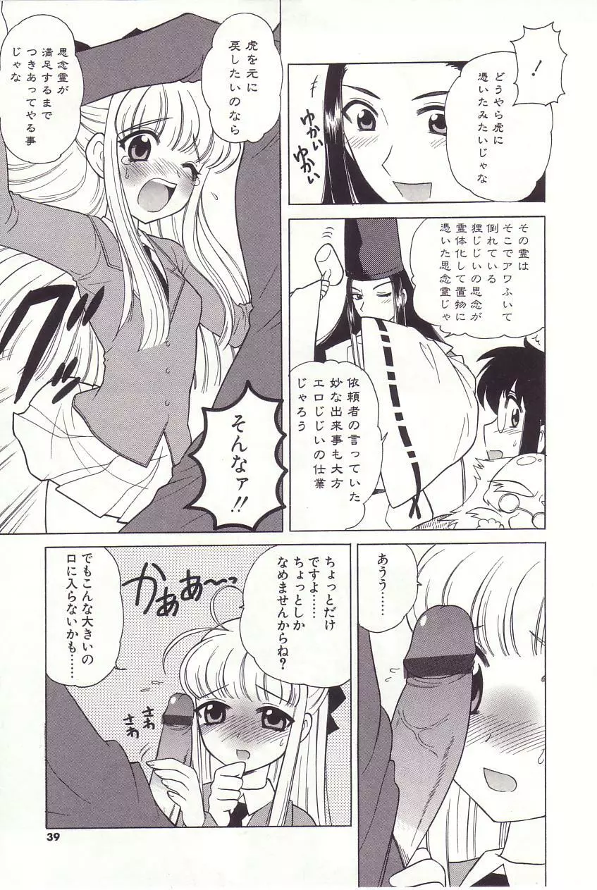 陰陽探偵社にようこそ！ Page.35