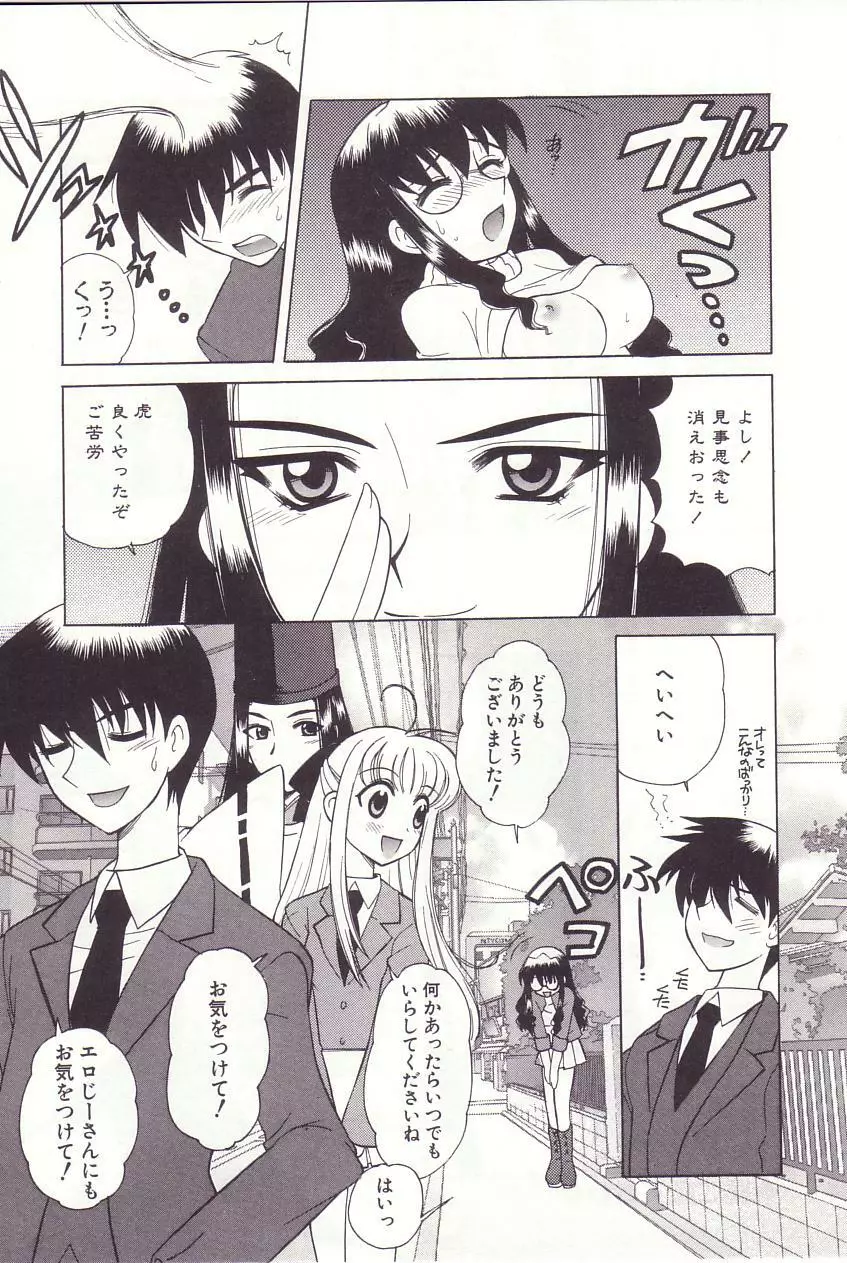 陰陽探偵社にようこそ！ Page.43