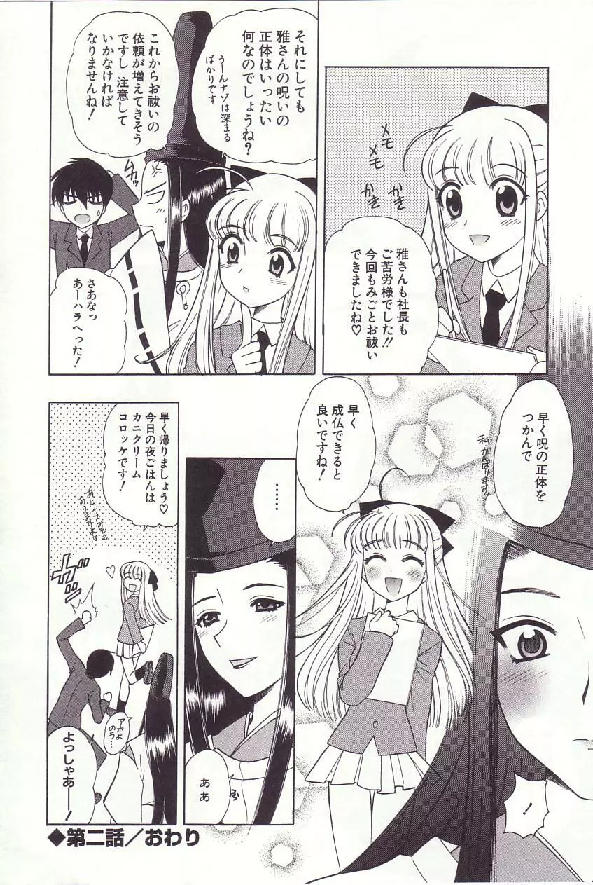 陰陽探偵社にようこそ！ Page.44