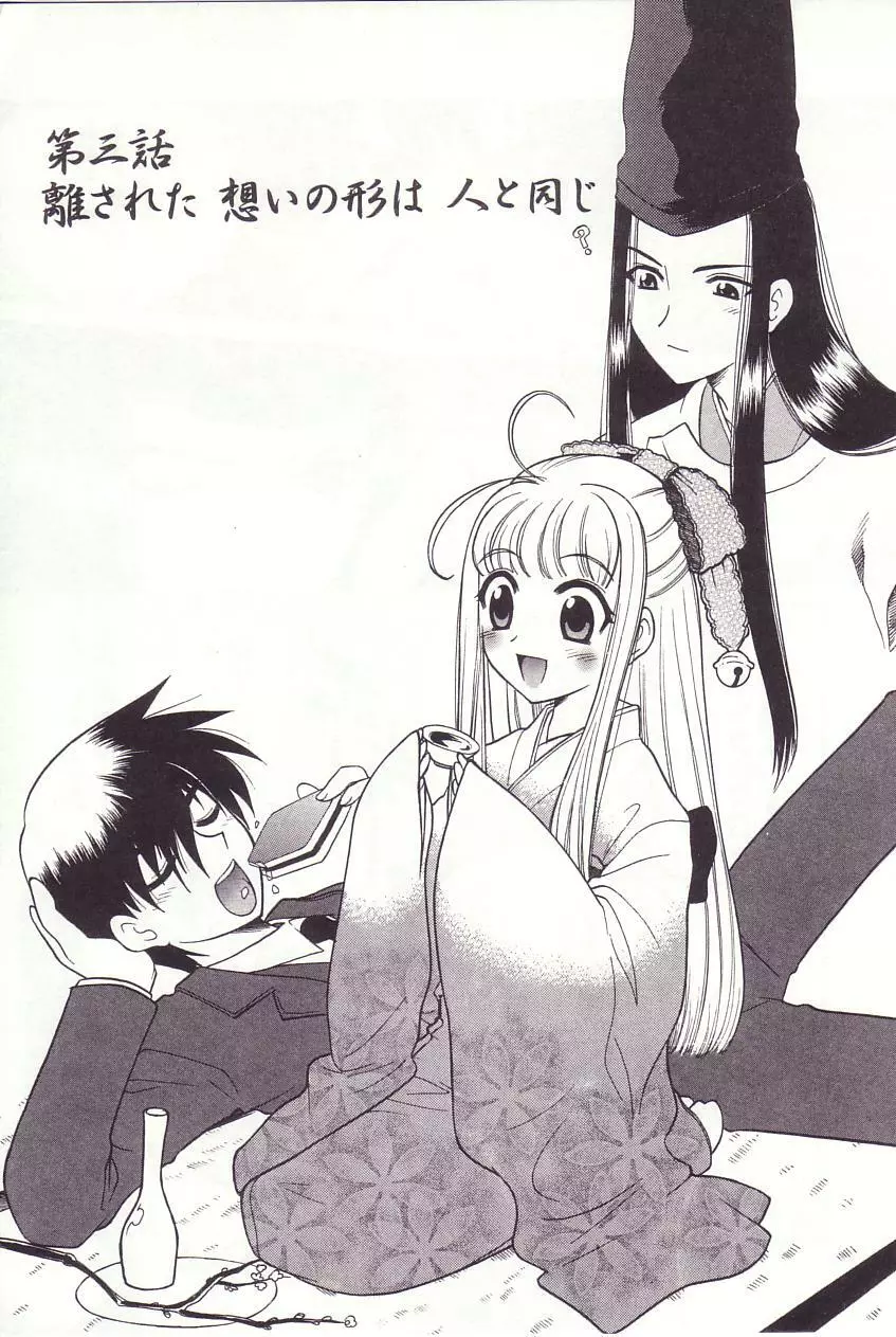 陰陽探偵社にようこそ！ Page.45