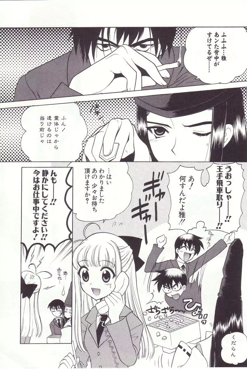 陰陽探偵社にようこそ！ Page.46