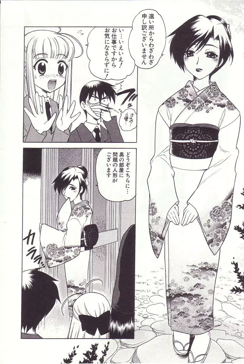 陰陽探偵社にようこそ！ Page.48