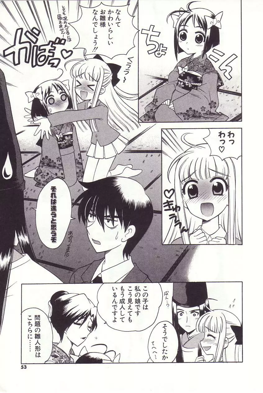 陰陽探偵社にようこそ！ Page.49
