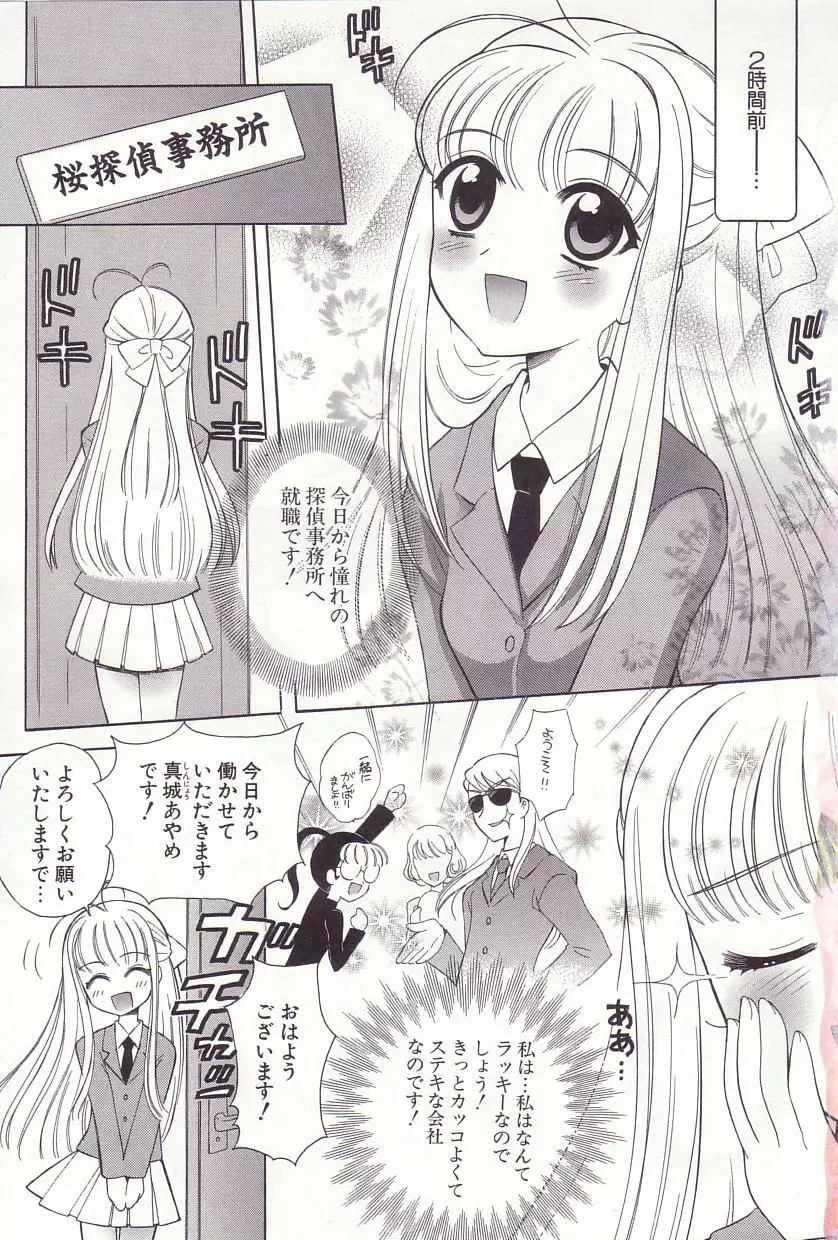 陰陽探偵社にようこそ！ Page.5