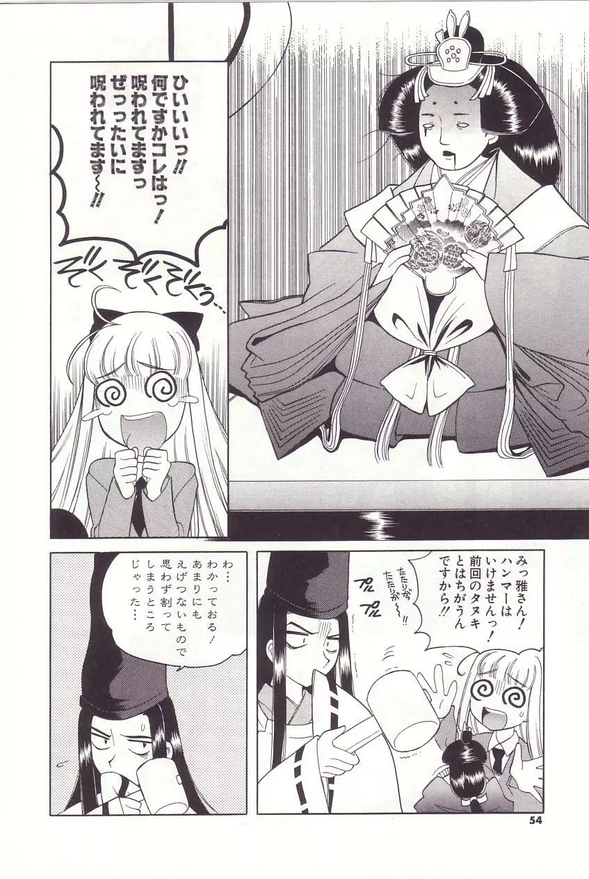 陰陽探偵社にようこそ！ Page.50