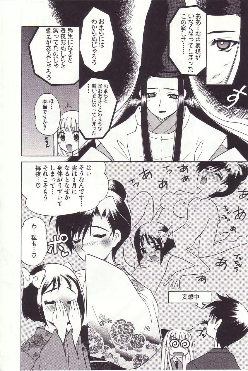 陰陽探偵社にようこそ！ Page.52