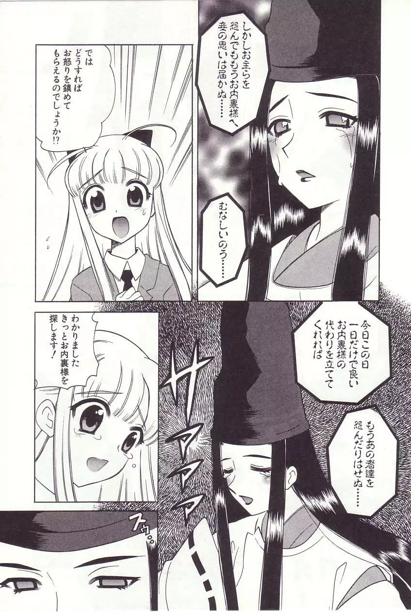 陰陽探偵社にようこそ！ Page.53