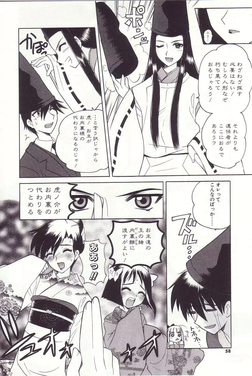 陰陽探偵社にようこそ！ Page.54