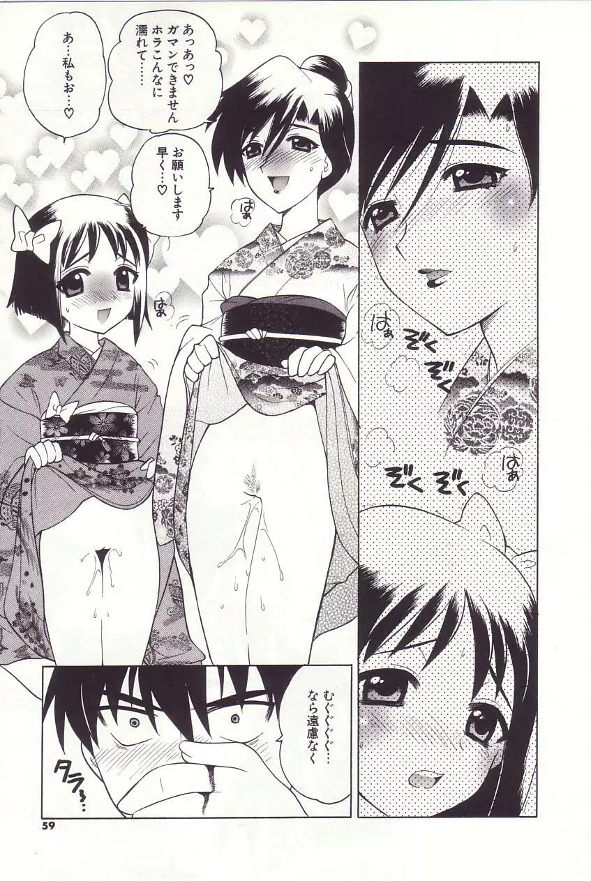 陰陽探偵社にようこそ！ Page.55