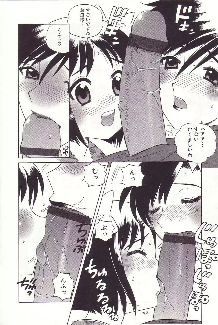陰陽探偵社にようこそ！ Page.56