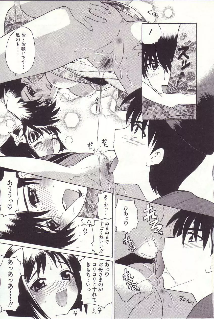 陰陽探偵社にようこそ！ Page.59