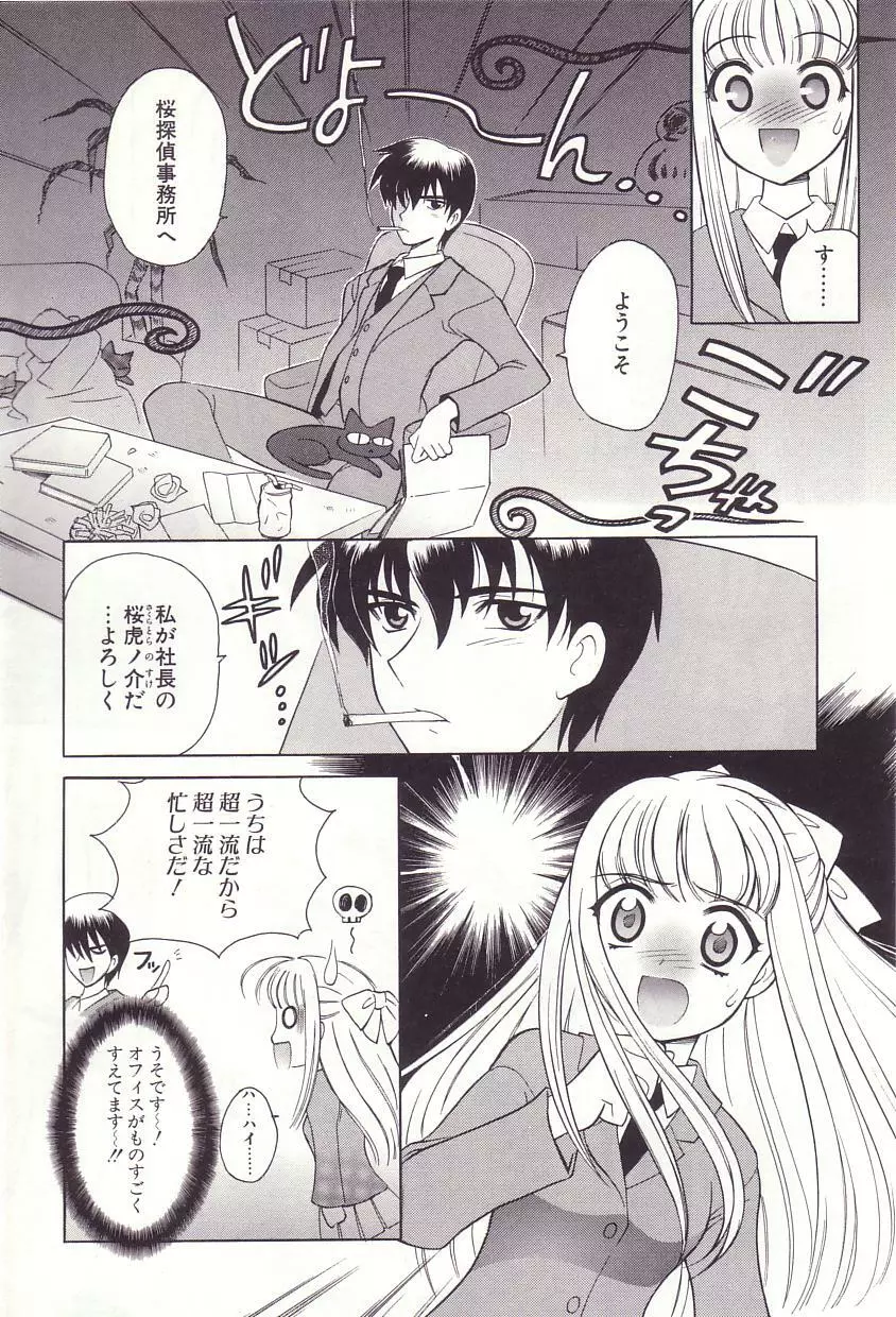 陰陽探偵社にようこそ！ Page.6