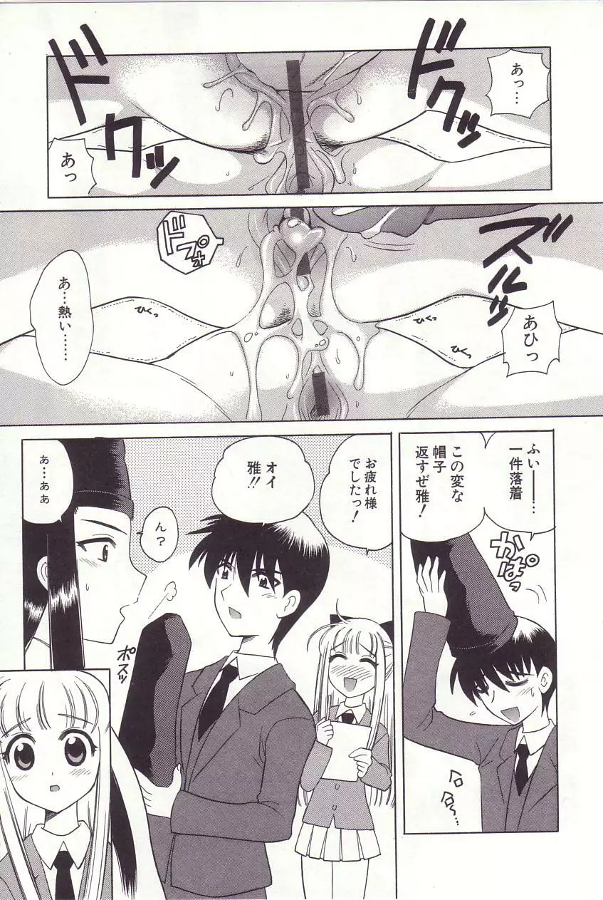 陰陽探偵社にようこそ！ Page.63